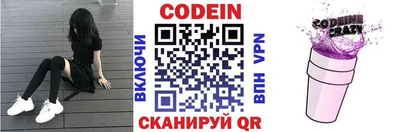 Кодеин напиток Lean (лин) Лаишево
